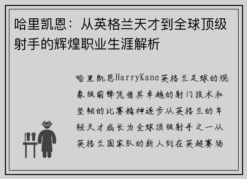 哈里凯恩：从英格兰天才到全球顶级射手的辉煌职业生涯解析